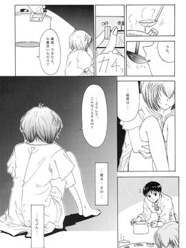 [血祭屋本舖] (C54) Evangelium Aeternitatis 永遠の福音書 (新世紀エヴァンゲリオン)_047_Evangelium_Aeternitatis_Eien_Fukuinsho_i_045