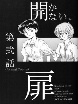 [血祭屋本舖] (C54) Evangelium Aeternitatis 永遠の福音書 (新世紀エヴァンゲリオン)_053_Evangelium_Aeternitatis_Eien_Fukuinsho_i_051