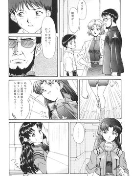 [血祭屋本舖] (C54) Evangelium Aeternitatis 永遠の福音書 (新世紀エヴァンゲリオン)_099_Evangelium_Aeternitatis_Eien_Fukuinsho_i_097