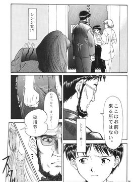 [血祭屋本舖] (C54) Evangelium Aeternitatis 永遠の福音書 (新世紀エヴァンゲリオン)_100_Evangelium_Aeternitatis_Eien_Fukuinsho_i_098
