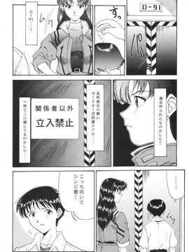 [血祭屋本舖] (C54) Evangelium Aeternitatis 永遠の福音書 (新世紀エヴァンゲリオン)_102_Evangelium_Aeternitatis_Eien_Fukuinsho_i_100