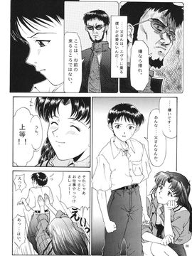 [血祭屋本舖] (C54) Evangelium Aeternitatis 永遠の福音書 (新世紀エヴァンゲリオン)_104_Evangelium_Aeternitatis_Eien_Fukuinsho_i_102