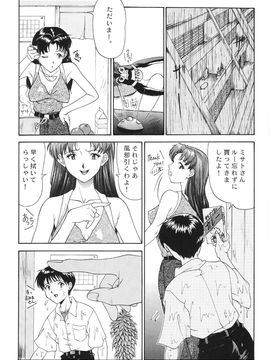 [血祭屋本舖] (C54) Evangelium Aeternitatis 永遠の福音書 (新世紀エヴァンゲリオン)_107_Evangelium_Aeternitatis_Eien_Fukuinsho_i_105