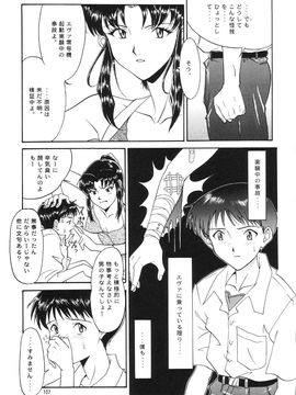 [血祭屋本舖] (C54) Evangelium Aeternitatis 永遠の福音書 (新世紀エヴァンゲリオン)_113_Evangelium_Aeternitatis_Eien_Fukuinsho_i_111