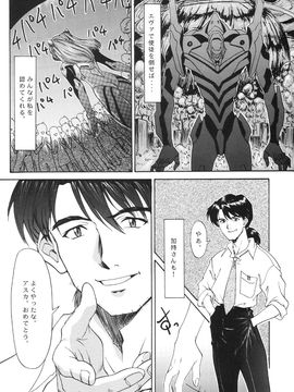 [血祭屋本舖] (C54) Evangelium Aeternitatis 永遠の福音書 (新世紀エヴァンゲリオン)_121_Evangelium_Aeternitatis_Eien_Fukuinsho_i_119