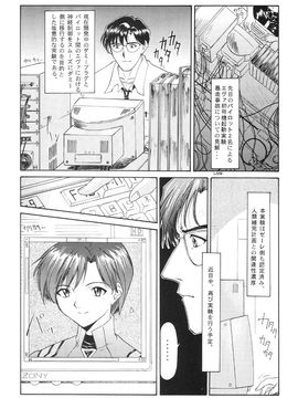 [血祭屋本舖] (C54) Evangelium Aeternitatis 永遠の福音書 (新世紀エヴァンゲリオン)_145_Evangelium_Aeternitatis_Eien_Fukuinsho_i_143