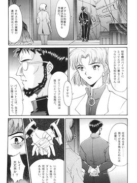 [血祭屋本舖] (C54) Evangelium Aeternitatis 永遠の福音書 (新世紀エヴァンゲリオン)_147_Evangelium_Aeternitatis_Eien_Fukuinsho_i_145