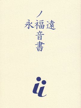 [血祭屋本舖] (C54) Evangelium Aeternitatis 永遠の福音書 (新世紀エヴァンゲリオン)_189_Evangelium_Aeternitatis_Eien_Fukuinsho_ii_003