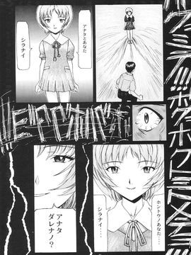 [血祭屋本舖] (C54) Evangelium Aeternitatis 永遠の福音書 (新世紀エヴァンゲリオン)_231_Evangelium_Aeternitatis_Eien_Fukuinsho_ii_045