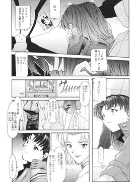 [血祭屋本舖] (C54) Evangelium Aeternitatis 永遠の福音書 (新世紀エヴァンゲリオン)_263_Evangelium_Aeternitatis_Eien_Fukuinsho_ii_077