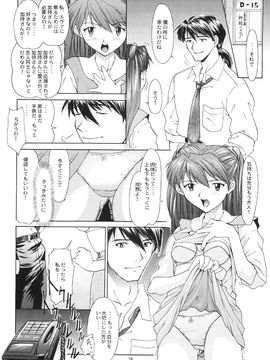 [血祭屋本舖] (C54) Evangelium Aeternitatis 永遠の福音書 (新世紀エヴァンゲリオン)_264_Evangelium_Aeternitatis_Eien_Fukuinsho_ii_078