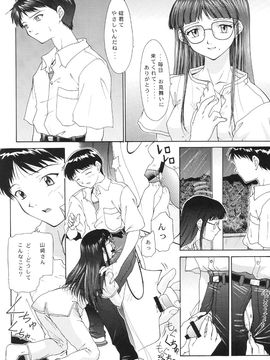 [血祭屋本舖] (C54) Evangelium Aeternitatis 永遠の福音書 (新世紀エヴァンゲリオン)_310_Evangelium_Aeternitatis_Eien_Fukuinsho_ii_124