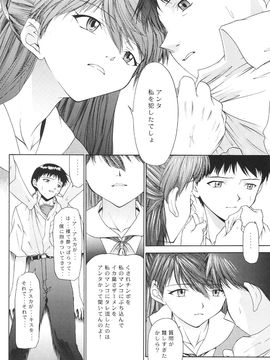 [血祭屋本舖] (C54) Evangelium Aeternitatis 永遠の福音書 (新世紀エヴァンゲリオン)_326_Evangelium_Aeternitatis_Eien_Fukuinsho_ii_140