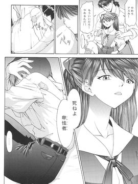 [血祭屋本舖] (C54) Evangelium Aeternitatis 永遠の福音書 (新世紀エヴァンゲリオン)_328_Evangelium_Aeternitatis_Eien_Fukuinsho_ii_142