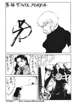 [血祭屋本舖] (C54) Evangelium Aeternitatis 永遠の福音書 (新世紀エヴァンゲリオン)_377_Omake_Bon_05