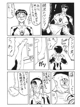 [血祭屋本舖] (C54) Evangelium Aeternitatis 永遠の福音書 (新世紀エヴァンゲリオン)_384_Omake_Bon_12