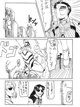 [血祭屋本舖] (C54) Evangelium Aeternitatis 永遠の福音書 (新世紀エヴァンゲリオン)_385_Omake_Bon_13
