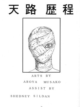 [血祭屋本舖] (C54) Evangelium Aeternitatis 永遠の福音書 (新世紀エヴァンゲリオン)_386_Omake_Bon_14
