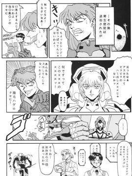 [血祭屋本舖] (C54) Evangelium Aeternitatis 永遠の福音書 (新世紀エヴァンゲリオン)_390_Omake_Bon_18