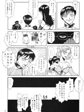 [血祭屋本舖] (C54) Evangelium Aeternitatis 永遠の福音書 (新世紀エヴァンゲリオン)_392_Omake_Bon_20
