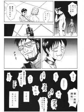 [血祭屋本舖] (C54) Evangelium Aeternitatis 永遠の福音書 (新世紀エヴァンゲリオン)_395_Omake_Bon_23