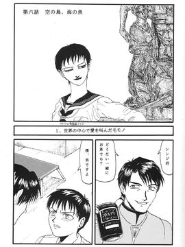 [血祭屋本舖] (C54) Evangelium Aeternitatis 永遠の福音書 (新世紀エヴァンゲリオン)_396_Omake_Bon_24
