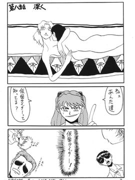 [血祭屋本舖] (C54) Evangelium Aeternitatis 永遠の福音書 (新世紀エヴァンゲリオン)_409_Omake_Bon_37