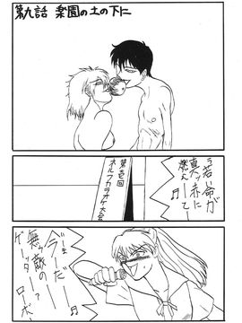 [血祭屋本舖] (C54) Evangelium Aeternitatis 永遠の福音書 (新世紀エヴァンゲリオン)_411_Omake_Bon_39