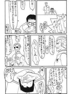 [血祭屋本舖] (C54) Evangelium Aeternitatis 永遠の福音書 (新世紀エヴァンゲリオン)_412_Omake_Bon_40