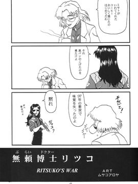 [血祭屋本舖] (C54) Evangelium Aeternitatis 永遠の福音書 (新世紀エヴァンゲリオン)_414_Omake_Bon_42