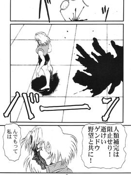 [血祭屋本舖] (C54) Evangelium Aeternitatis 永遠の福音書 (新世紀エヴァンゲリオン)_416_Omake_Bon_44
