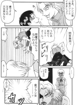[血祭屋本舖] (C54) Evangelium Aeternitatis 永遠の福音書 (新世紀エヴァンゲリオン)_417_Omake_Bon_45