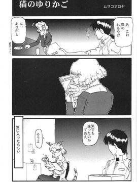 [血祭屋本舖] (C54) Evangelium Aeternitatis 永遠の福音書 (新世紀エヴァンゲリオン)_420_Omake_Bon_48