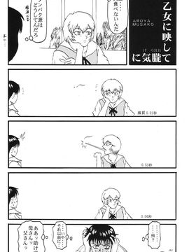 [血祭屋本舖] (C54) Evangelium Aeternitatis 永遠の福音書 (新世紀エヴァンゲリオン)_421_Omake_Bon_49