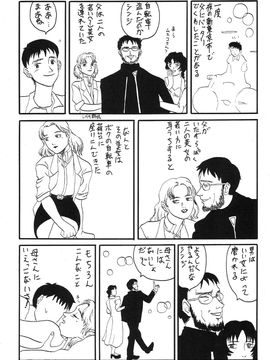 [血祭屋本舖] (C54) Evangelium Aeternitatis 永遠の福音書 (新世紀エヴァンゲリオン)_424_Omake_Bon_52