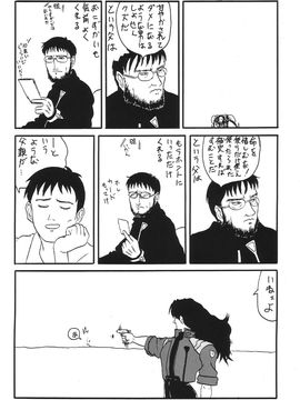 [血祭屋本舖] (C54) Evangelium Aeternitatis 永遠の福音書 (新世紀エヴァンゲリオン)_425_Omake_Bon_53