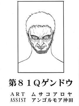 [血祭屋本舖] (C54) Evangelium Aeternitatis 永遠の福音書 (新世紀エヴァンゲリオン)_426_Omake_Bon_54
