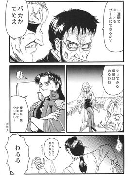 [血祭屋本舖] (C54) Evangelium Aeternitatis 永遠の福音書 (新世紀エヴァンゲリオン)_428_Omake_Bon_56