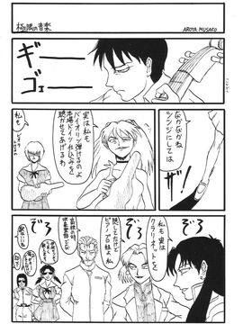 [血祭屋本舖] (C54) Evangelium Aeternitatis 永遠の福音書 (新世紀エヴァンゲリオン)_433_Omake_Bon_61