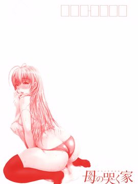 [みやびつづる] 母の哭く家_245