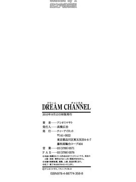 [アシオミマサト]Dream Channel_206