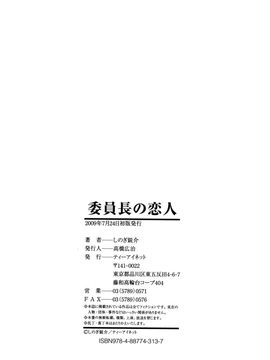 [しのぎ鋭介]委員長の恋人_0208
