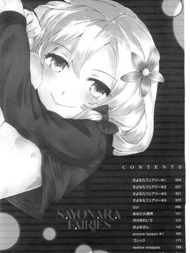 [スミヤ]SAYONARA FAIRES_A_003