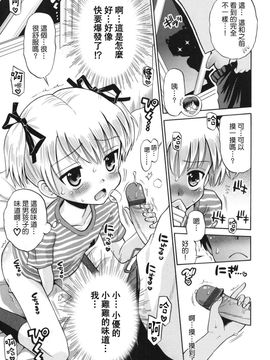 [たまちゆき]SOS！～スケベな幼なじみが忍び込んで來ました。～_0037