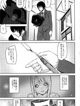 [アシオミマサト] Loveless Labyrinth_img (134)