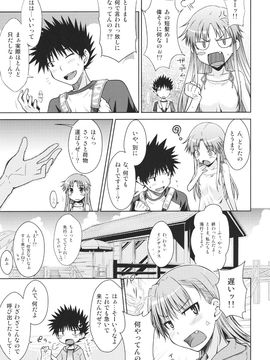 [Aspergillus (おから)] (C80) Summer of Love (とある魔術の禁書目録)_006