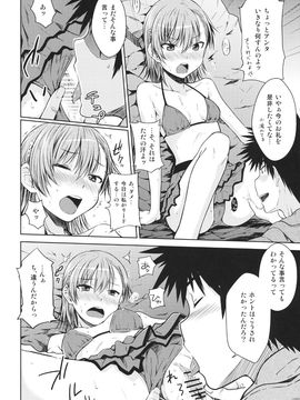 [Aspergillus (おから)] (C80) Summer of Love (とある魔術の禁書目録)_015