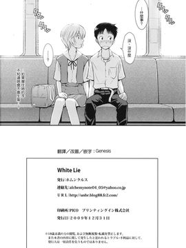 [ホムンクルス] (C77) White Lie (新世紀エヴァンゲリオン) [中]_wl_34