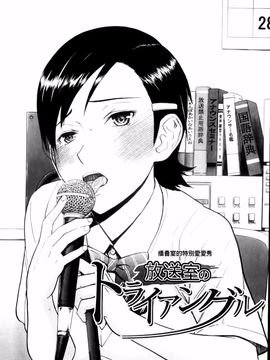 [いのまる] 放送室のトライアングル_img (5)