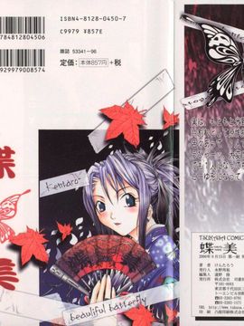 [けんたろう] 蝶美_Butterfly_Beauty_001